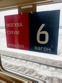 В АБХАЗИЮ ЗИМОЙ БУДУТ ХОДИТЬ ТОЛЬКО МОСКОВСКИЙ ПОЕЗД И ЭЛЕКТРОПОЕЗД &laquo;ДИОСКУРИЯ&raquo;