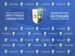 МИНЮСТ РОССИИ ПЕРЕДАЛ МИНЮСТУ АБХАЗИИ ЭКСПЕРТНО-КРИМИНАЛИСТИЧЕСКОЕ ОБОРУДОВАНИЕ