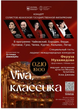 ГОСФИЛАРМОНИЯ ПРИГЛАШАЕТ НА ОТКРЫТИЕ МУЗЫКАЛЬНОГО СЕЗОНА &laquo;VIVA, КЛАССИКА!&raquo;