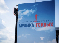 26 АВГУСТА В СУХУМЕ ПРОЙДЕТ МЕЖДУНАРОДНЫЙ МУЗЫКАЛЬНЫЙ ФЕСТИВАЛЬ &laquo;МУЗЫКА ГОРДЫХ&raquo;.,