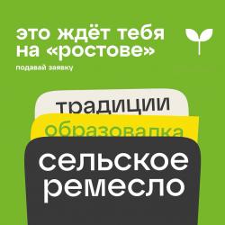 ЗАВЕРШИЛАСЬ РЕГИСТРАЦИЯ НА ВСЕРОССИЙСКИЙ МОЛОДЁЖНЫЙ ОБРАЗОВАТЕЛЬНЫЙ ФОРУМ &laquo;РОСТОВ&raquo;