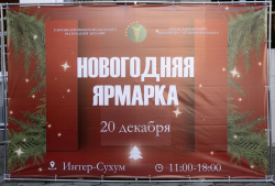 ТПП ПРОВЕЛА НОВОГОДНЮЮ ЯРМАРКУ