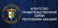 УКАЗ О РЕОРГАНИЗАЦИИ АГЕНТСТВА ПРАВИТЕЛЬСТВЕННОЙ СВЯЗИ РЕСПУБЛИКИ АБХАЗИЯ