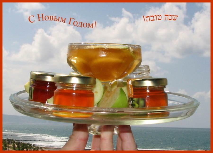 Поздравления С Еврейским Новым Годом Смс