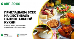 С 5 ПО 7 АВГУСТА В СУХУМЕ ПРОЙДУТ НАРОДНЫЕ ГУЛЯНИЯ