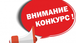 МИНСЕЛЬХОЗ ИЗВЕЩАЕТ О ПРОВЕДЕНИИ ОТКРЫТОГО КОНКУРСА НА ОСУЩЕСТВЛЕНИЕ ЗАКУПОК
