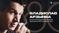 УТВЕРЖДЕН ПЛАН МЕРОПРИЯТИЙ ПОСВЯЩЕННЫХ 80-ЛЕТИЮ СО ДНЯ РОЖДЕНИЯ ВЛАДИСЛАВА АРДЗИНБА