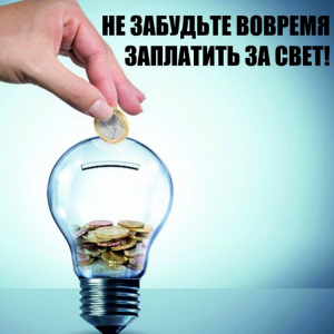 ЗА ЯНВАРЬ-СЕНТЯБРЬ 2026 ГОДА ОПЛАТА ЗА ЭЛЕКТРОЭНЕРГИЮ СОСТАВИЛА 3046,2 МЛН РУБ.