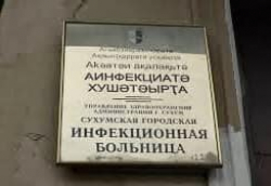 ИНФЕКЦИОННАЯ БОЛЬНИЦА СУХУМА ОБЕСПЕЧЕНА ВСЕМИ НЕОБХОДИМЫМИ МЕДИКАМЕНТАМИ