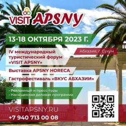 В СУХУМЕ ПРОЙДЕТ IV МЕЖДУНАРОДНЫЙ ТУРИСТИЧЕСКИЙ ФОРУМ «VISIT APSNY»