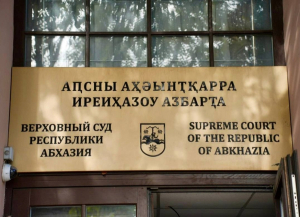 ПРЕЗИДИУМ ВЕРХОВНОГО СУДА ОТКЛОНИЛ ЖАЛОБУ АДВОКАТА ДАВИДА АХИБА, ПРИЗНАННОГО ВИНОВНЫМ В УБИЙСТВЕ