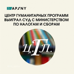 КАССАЦИОННАЯ КОЛЛЕГИЯ АРБИТРАЖНОГО СУДА УДОВЛЕТВОРИЛА ЖАЛОБУ ЦГП