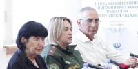 ПСИХОЛОГИ МИНОБОРОНЫ АБХАЗИИ ПРИНЯЛИ УЧАСТИЕ В ПЕРВОЙ КОНФЕРЕНЦИИ ПСИХОЛОГИЧЕСКОГО ОБЩЕСТВА РЕСПУБЛИКИ