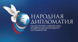 В АБХАЗИИ ОТКРЫЛСЯ ФИЛИАЛ ЦЕНТРА НАРОДНОЙ ДИПЛОМАТИИ