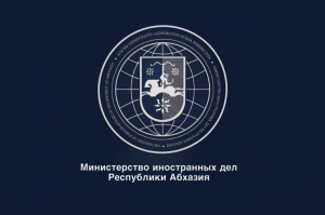 МИД АБХАЗИИ ПРИВЕТСТВУЕТ ПРОВЕДЕНИЕ ЧЕМПИОНАТА МИРА ПО ДОМИНО В 2027 ГОДУ