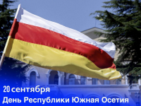 ДЕЛЕГАЦИЯ ИЗ АБХАЗИИ ПРИМЕТ УЧАСТИЕ В ПРАЗДНОВАНИИ 35-ЛЕТИЯ СО ДНЯ ПРОВОЗГЛАШЕНИЯ РЕСПУБЛИКИ ЮЖНАЯ ОСЕТИЯ