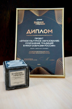 АБЗАГУ ЦВИЖБА ОДЕРЖАЛ ПОБЕДУ В РЕГИОНАЛЬНОМ ЭТАПЕ ВСЕРОССИЙСКОЙ ПРЕМИИ &laquo;ЗНАНИЕ.ПРЕМИЯ&raquo;