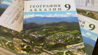 В ШКОЛАХ АБХАЗИИ НАЧАЛИ ИСПОЛЬЗОВАТЬ НОВЫЙ УЧЕБНИК ПО ГЕОГРАФИИ РЕСПУБЛИКИ