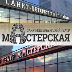 В СЕНТЯБРЕ В АБХАЗИИ ПРОЙДУТ ГАСТРОЛИ САНКТ-ПЕТЕРБУРГСКОГО ТЕАТРА &laquo;МАСТЕРСКАЯ&raquo;