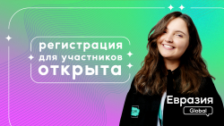 В СУХУМЕ ПРОХОДИТ ОТБОР ПРЕТЕНДЕНТОВ НА УЧАСТИЕ В МЕЖДУНАРОДНЫХ ФОРУМАХ «ЕВРАЗИЯ GLOBAL» И «ТЕРРИТОРИЯ СМЫСЛОВ»