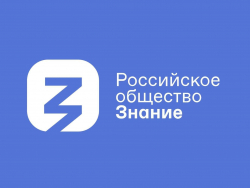 ОБЩЕСТВО &laquo;ЗНАНИЕ&raquo; АНОНСИРОВАЛО ОТКРЫТИЕ ПРЕДСТАВИТЕЛЬСТВА В АБХАЗИИ