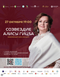 В СУХУМЕ ПРОЙДЁТ ГАЛА-КОНЦЕРТ &laquo;МУЗЫКА &ndash; ДИАЛОГ БЕЗ ГРАНИЦ И РАССТОЯНИЙ&raquo;