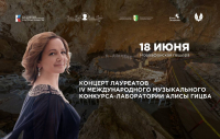 В НОВОАФОНСКОЙ ПЕЩЕРЫ ПРОШЕЛ КОНЦЕРТ ЛАУРЕАТОВ IV МЕЖДУНАРОДНОГО КОНКУРСА-ЛАБОРАТОРИИ АЛИСЫ ГИЦБА