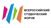 СТУДЕНТЫ АБХАЗИИ ПРИГЛАШАЮТСЯ К УЧАСТИЮ ВО ВСЕРОССИЙСКОМ СТУДЕНЧЕСКОМ ФОРУМЕ
