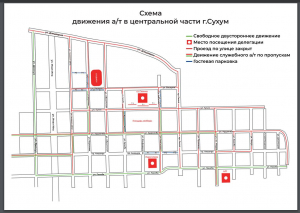 ОГРАНИЧЕНИЯ ПО ПЕРЕДВИЖЕНИЮ АВТОМОБИЛЬНОГО ТРАНСПОРТА ПО ЦЕНТРАЛЬНЫМ УЛИЦАМ ГОРОДА СУХУМ 28 И 30 СЕНТЯБРЯ