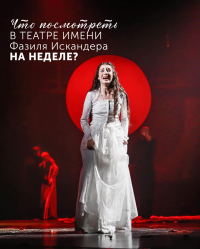 ЛУЧШЕЕ НА СЦЕНЕ РУСДРАМА НА ЭТОЙ НЕДЕЛЕ