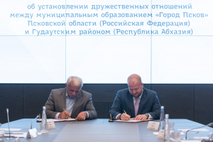 ПСКОВ И АБХАЗСКАЯ ГУДАУТА СТАЛИ ГОРОДАМИ-ПОБРАТИМАМИ