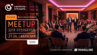 В ГАГРЕ ПРОЙДЕТ ПРОФЕССИОНАЛЬНАЯ ВСТРЕЧА ДЛЯ ПРЕДСТАВИТЕЛЕЙ СРЕДСТВ РАЗМЕЩЕНИЯ