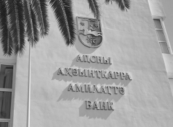 РЕЗУЛЬТАТЫ ДЕЯТЕЛЬНОСТИ БАНКОВСКОЙ СИСТЕМЫ РЕСПУБЛИКИ АБХАЗИЯ ЗА 2025 ГОД