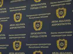 КОЛЛЕГИЯ ОРГАНОВ ПРОКУРАТУРЫ АБХАЗИИ