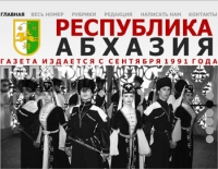 ГАЗЕТЕ «РЕСПУБЛИКА АБХАЗИЯ» ИСПОЛНИЛОСЬ  25 ЛЕТ