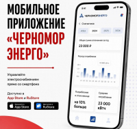 БОЛЕЕ 13 ТЫСЯЧ АБОНЕНТОВ &laquo;ЧЕРНОМОРЭНЕРГО&raquo; УЖЕ ПОЛЬЗУЮТСЯ МОБИЛЬНЫМ ПРИЛОЖЕНИЕМ