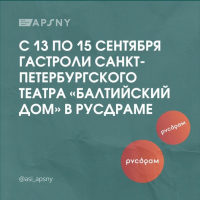 ТЕАТРАЛЬНАЯ ТРУППА ИЗ САНКТ-ПЕТЕРБУРГА ПРИВЕЗЕТ В АБХАЗИЮ ЧЕТЫРЕ СВОИХ ЛУЧШИХ СПЕКТАКЛЯ